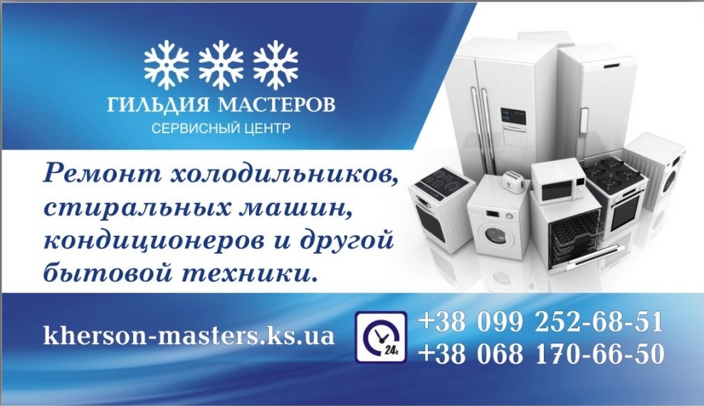 ремонт стиральных машин в херсоне